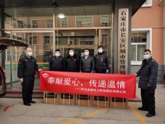 “奉獻愛心，傳遞溫情” 金能電力向石家莊抗疫一線捐贈防疫物資